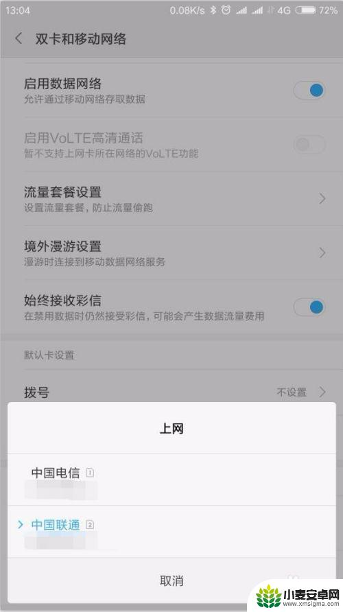 双卡手机怎么设置流量用哪个卡 怎样在双卡手机上设置只用一张卡上网