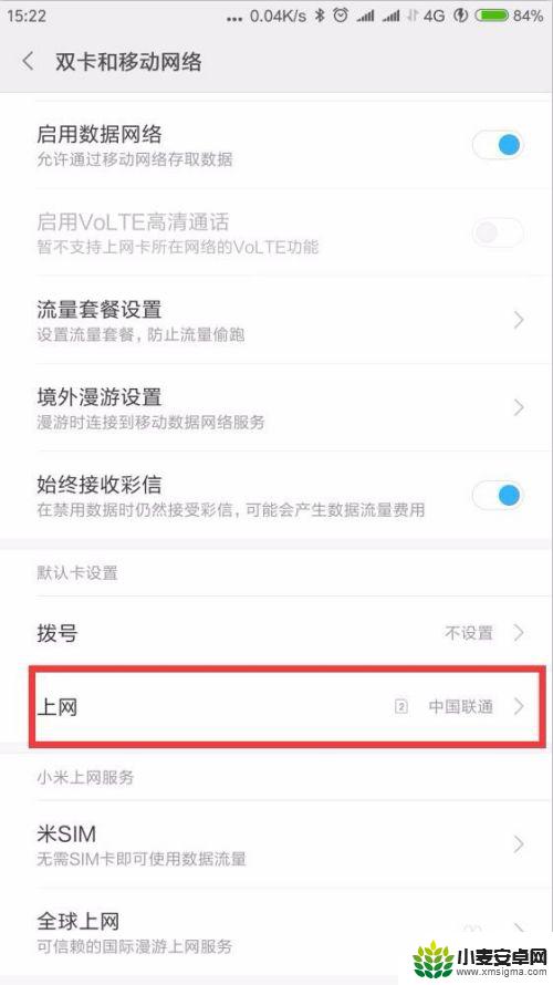 双卡手机怎么设置流量用哪个卡 怎样在双卡手机上设置只用一张卡上网