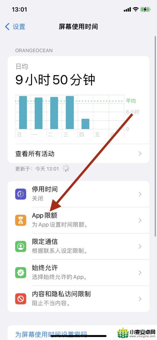 苹果手机时间限额如何解除限制 苹果手机时间限额怎么关闭