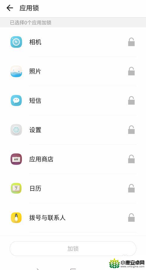 手机加锁怎么开启 如何在手机上设置应用锁