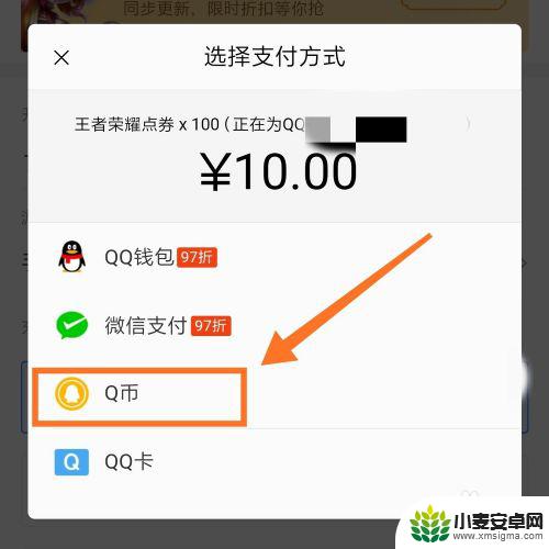 手机怎么使用q币 ios王者荣耀怎么用q币购买皮肤