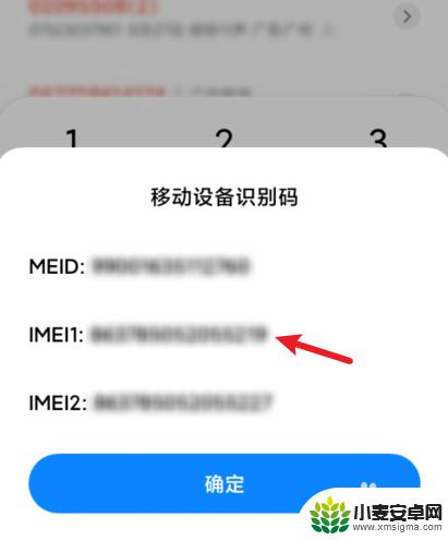 小米手机串号如何识别 小米手机串号怎么找