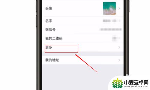 手机微信如何切换性别 微信怎么修改性别信息