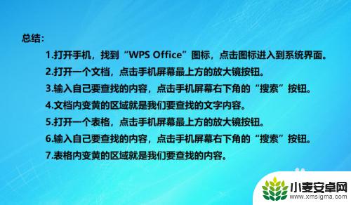 手机怎么文档搜索 手机WPS Office查找功能操作方法