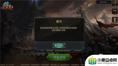 qq华夏手游怎么登录不上去 QQ华夏手游显示服务器维护未开启解决方法