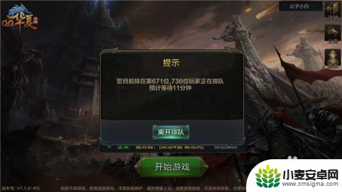 qq华夏手游怎么登录不上去 QQ华夏手游显示服务器维护未开启解决方法