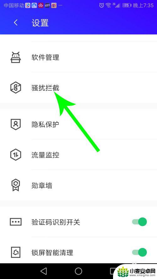 手机管家怎么设置陌生电话拦截 腾讯手机管家拦截陌生电话的方法