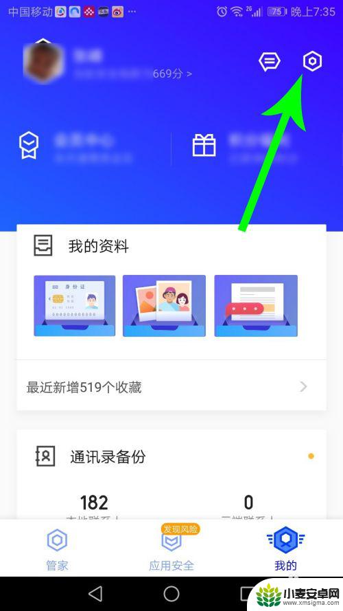 手机管家怎么设置陌生电话拦截 腾讯手机管家拦截陌生电话的方法