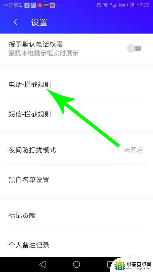 手机管家怎么设置陌生电话拦截 腾讯手机管家拦截陌生电话的方法