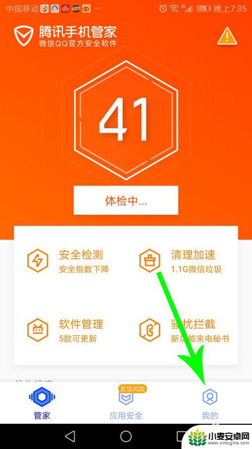 手机管家怎么设置陌生电话拦截 腾讯手机管家拦截陌生电话的方法