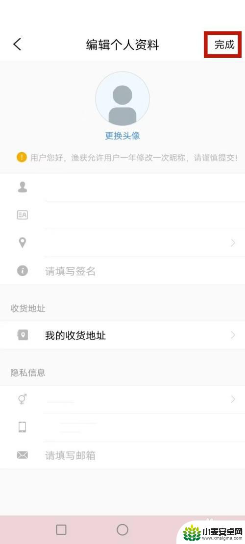 天天爱象棋怎么改个人资料信息 渔获个人资料编辑