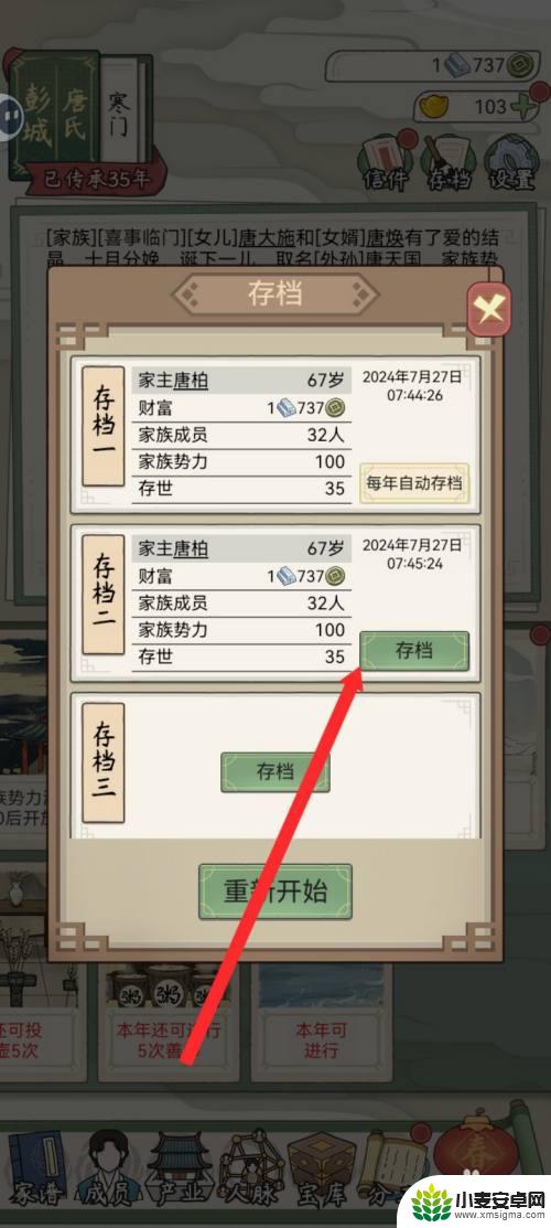 祖宗模拟器如何读档 祖宗模拟器传承存档保存