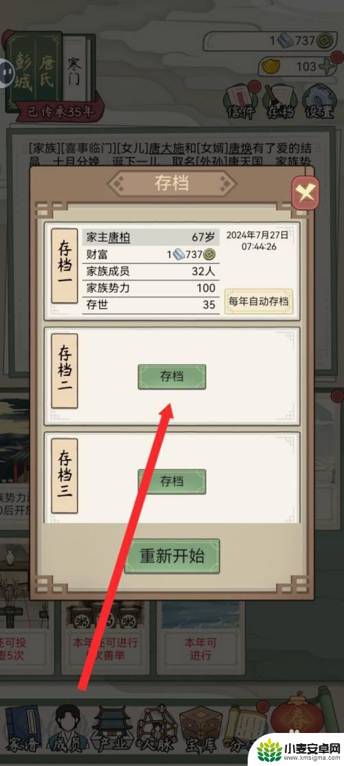 祖宗模拟器如何读档 祖宗模拟器传承存档保存