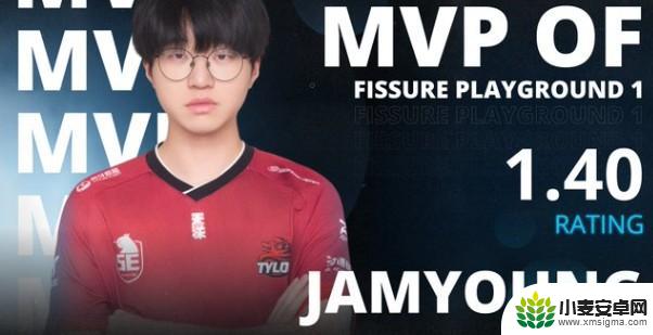 JamYoung毫无悬念地荣膺裂变天地S1赛事MVP称号