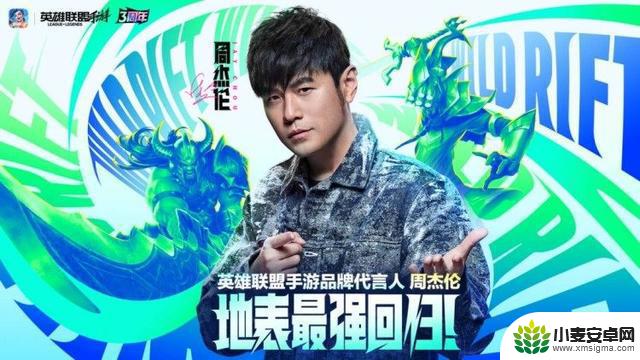 英雄联盟手游迎来3周年庆典,周杰伦、王俊凯成为品牌代言人,盛大落幕