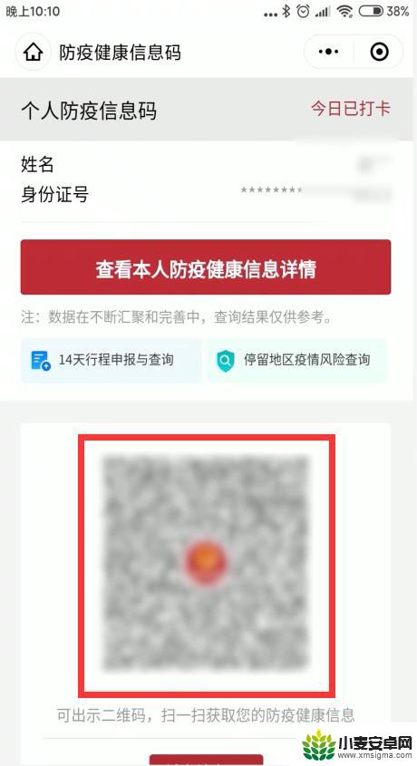 健康吗手机怎么查询 怎样通过微信查看健康码