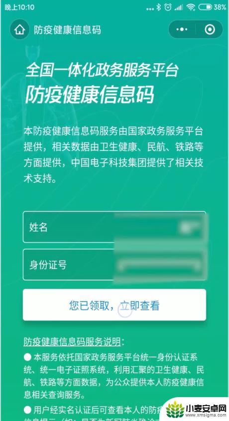 健康吗手机怎么查询 怎样通过微信查看健康码