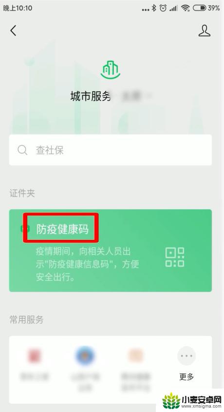 健康吗手机怎么查询 怎样通过微信查看健康码