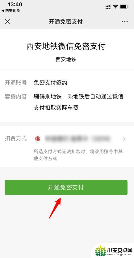 西安地铁手机感应怎么设置 西安地铁手机扫码乘车流程