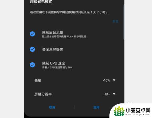 手机用电怎么设置 三星s10省电设置方法