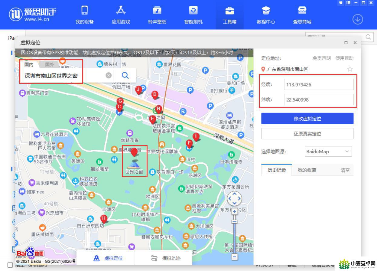 爱思助手手机怎么改虚拟位置 iPhone 13 系列机型定位位置如何调整