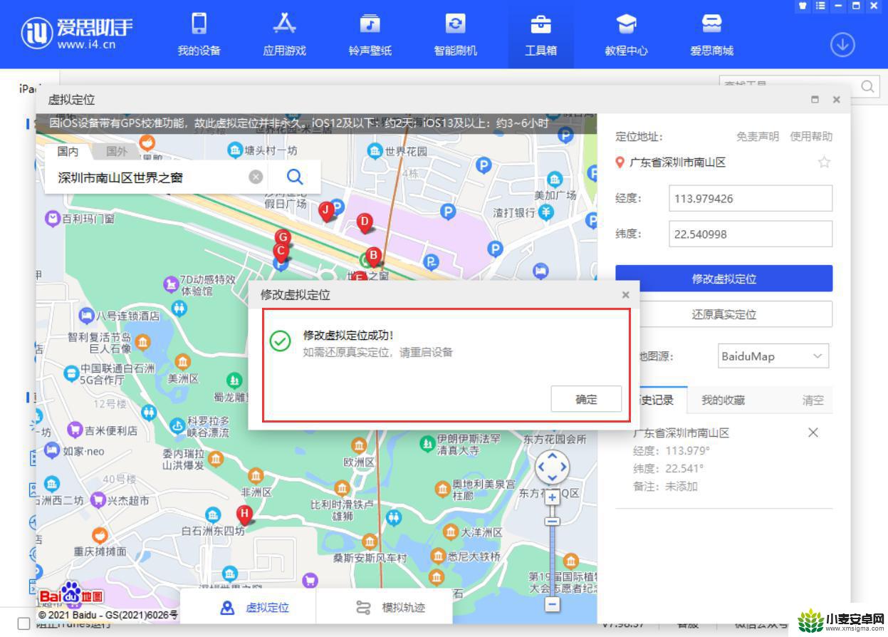 爱思助手手机怎么改虚拟位置 iPhone 13 系列机型定位位置如何调整