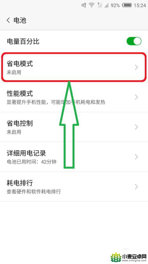 手机如何更改电量省电模式 安卓手机省电模式设置步骤