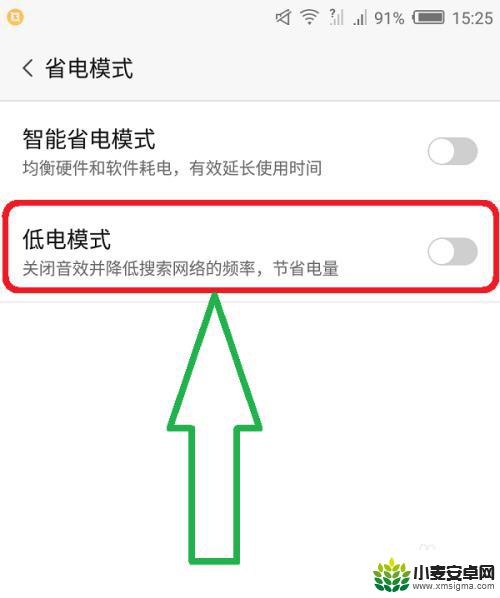 手机如何更改电量省电模式 安卓手机省电模式设置步骤