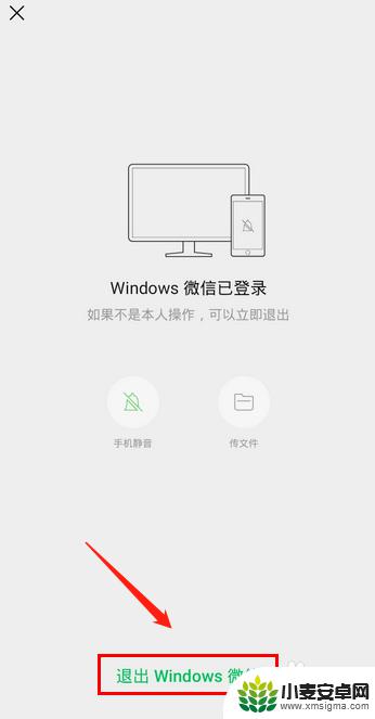 手机上怎么把电脑上的微信退出 手机上如何解除电脑上微信的登录状态