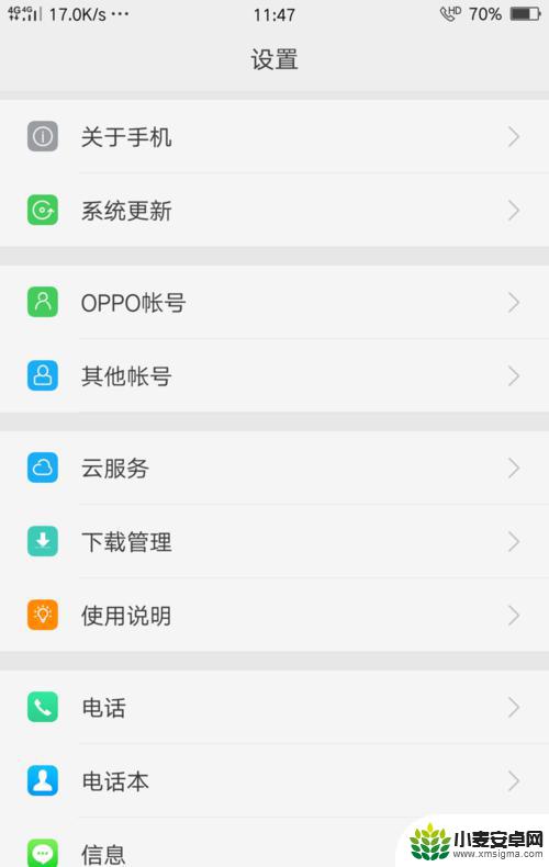 oppo手机volte功能怎么开 OPPO手机volte高清语音通话功能的开启方法