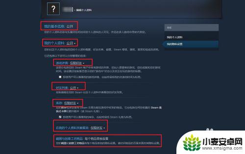 steam如何设置隐私 steam隐私设置教程