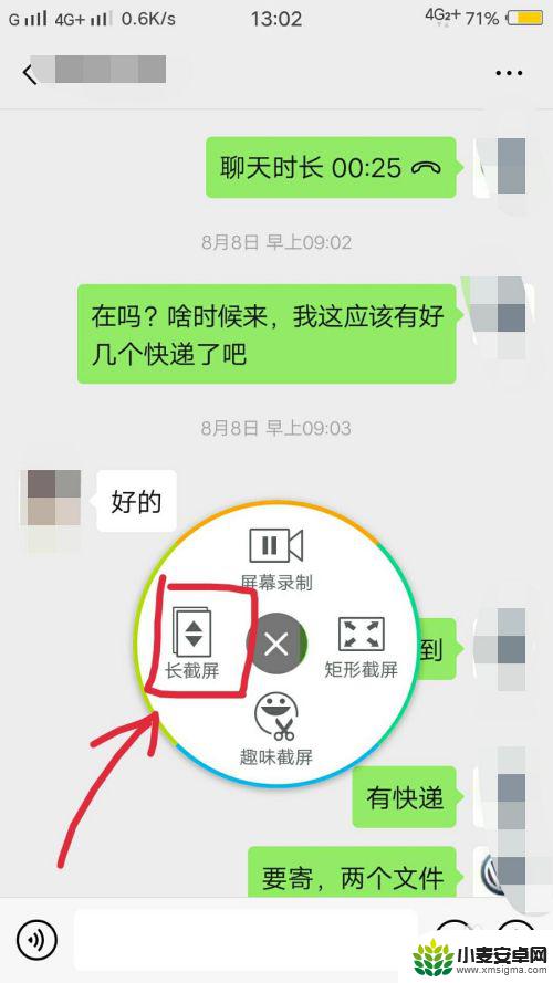 苹果手机多页面微信截图怎么截 微信中如何截取聊天记录长图