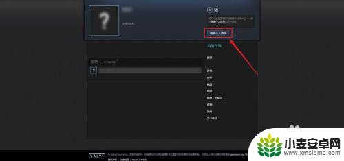 steam如何设置隐私 steam隐私设置教程