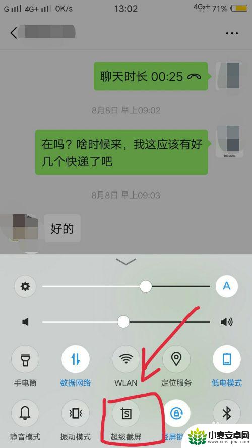 苹果手机多页面微信截图怎么截 微信中如何截取聊天记录长图