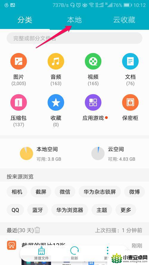 qq接收的文件在手机什么位置 手机QQ接收文件的存储位置在哪里