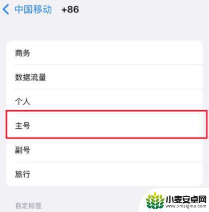 苹果手机双卡如何设置主号副号拨号 iPhone13双卡打电话怎么切换主副卡