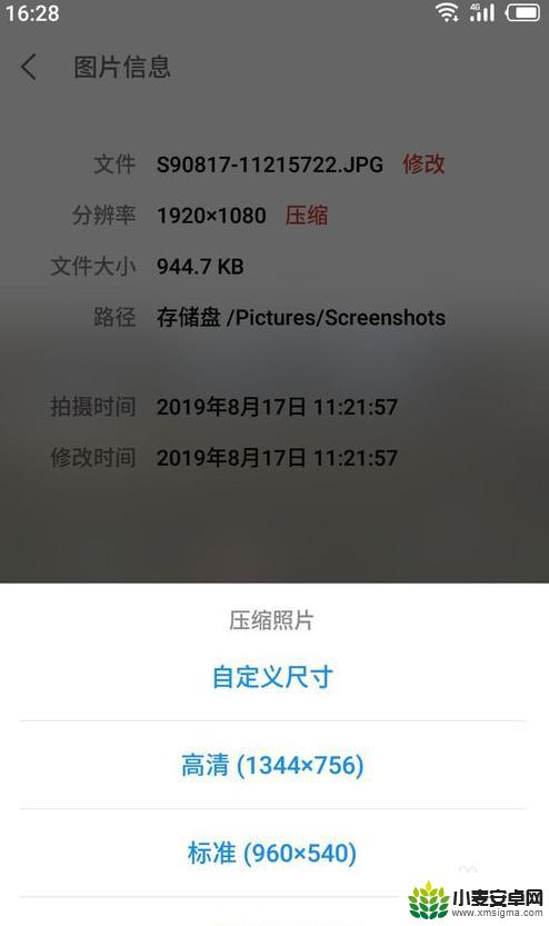 手机相册如何减少画质内存 如何压缩手机照片的文件大小