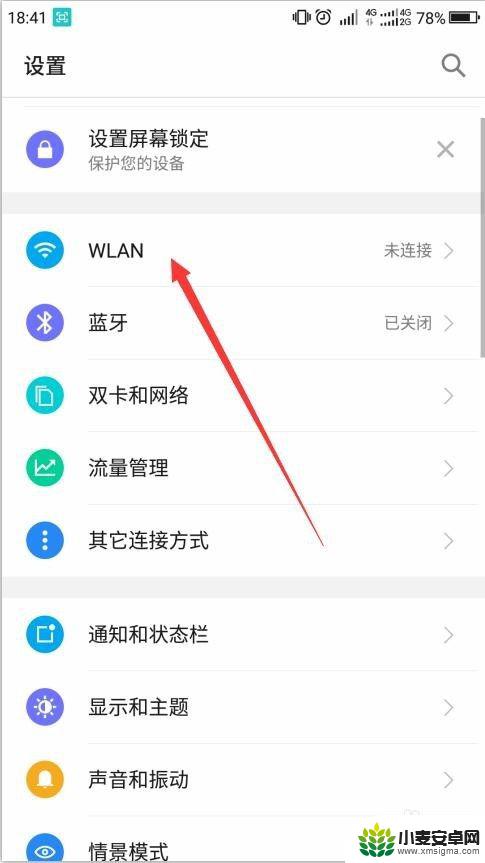 如何在手机中添加网络 手机如何添加公共场所无线网络wifi