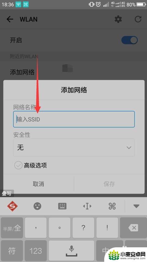 如何在手机中添加网络 手机如何添加公共场所无线网络wifi