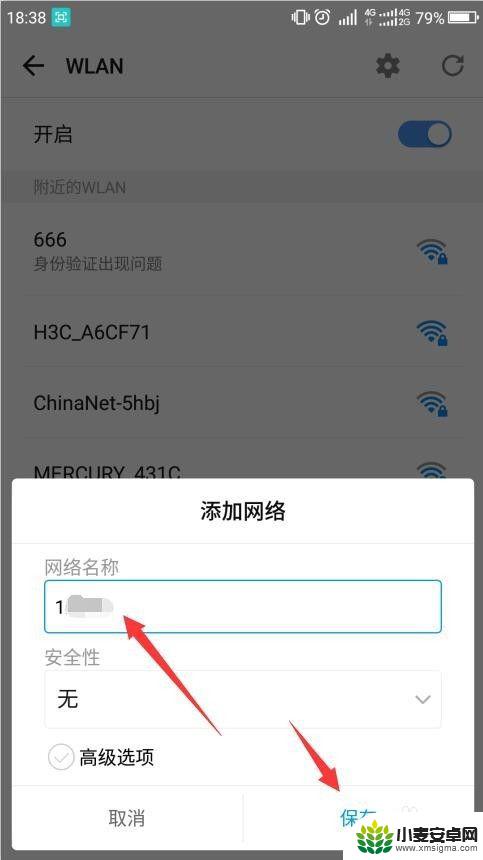 如何在手机中添加网络 手机如何添加公共场所无线网络wifi