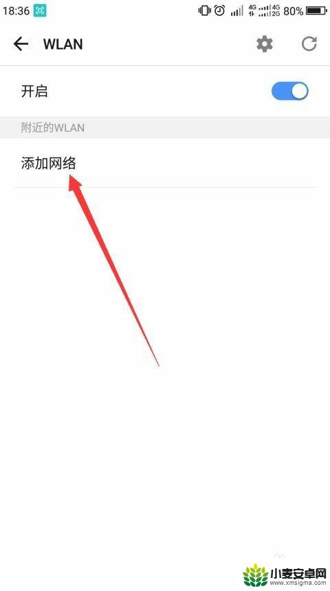 如何在手机中添加网络 手机如何添加公共场所无线网络wifi