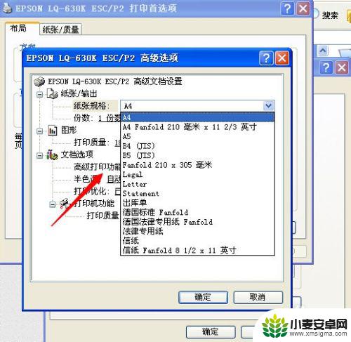 手机打印怎么调整大小 打印机纸张尺寸设置步骤