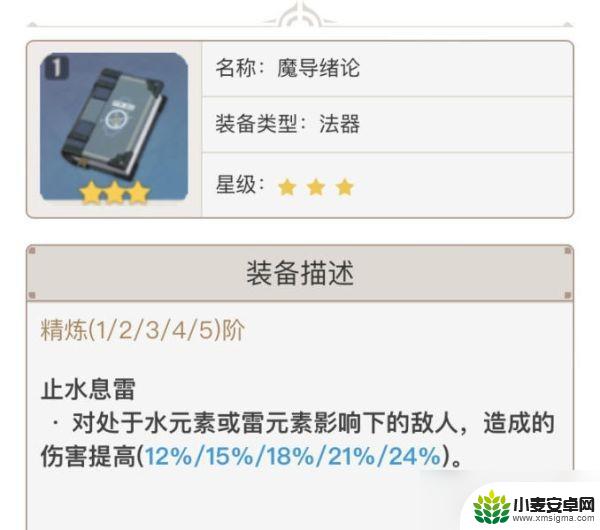 原神什么法器精通最高 原神纳西妲四星武器选择建议
