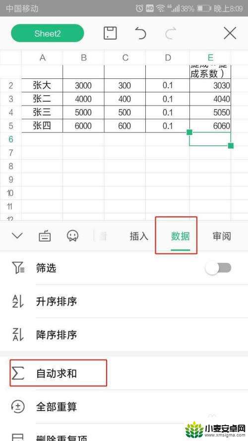 手机wps制表怎么求和 手机WPS表格如何设置自动求和功能