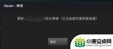 steam更新时出现错误 无互联网连接 Steam无法连接到更新服务器的解决方案