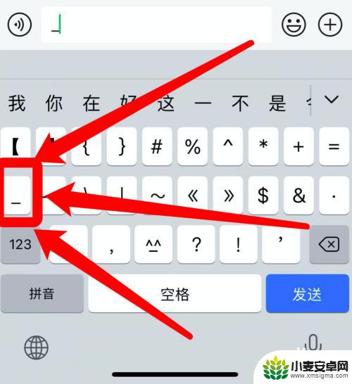苹果手机怎么打下划线 苹果手机下划线输入方法