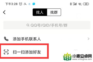 手机qq怎样添加好友 手机QQ中如何使用扫一扫添加好友