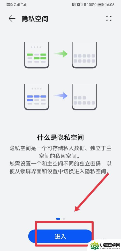 华为手机怎么从隐私空间退出到主空间 华为隐私空间如何退出到主空间