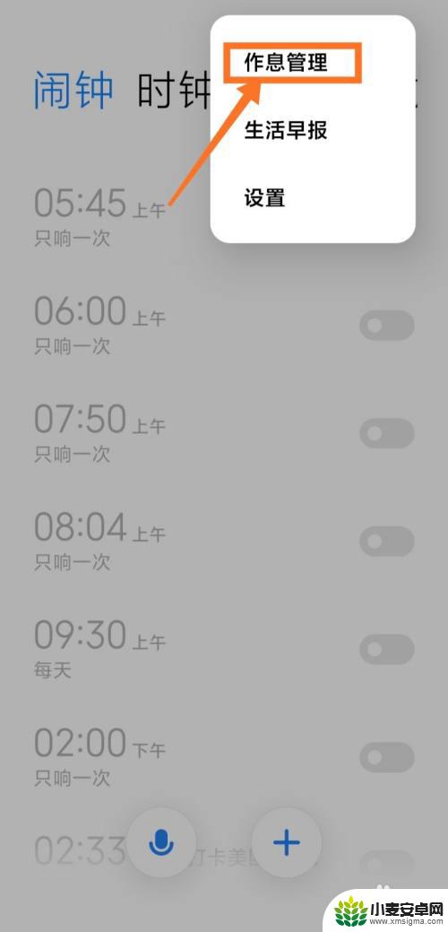 小米手机自动休息怎么设置 小米手机作息管理功能的使用教程