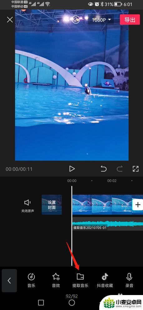 手机剪映如何单独导出mp3 剪映mp3提取教程